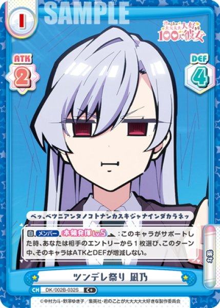 画像1: 【C+仕様】ツンデレ祭り 凪乃[Re_DK/002B-032S] (1)