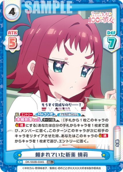 画像1: 【RR+仕様】頼まれていた新薬 楠莉[Re_DK/002B-034S] (1)