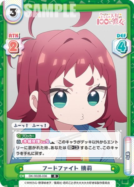 画像1: フードファイト 楠莉[Re_DK/002B-036R] (1)
