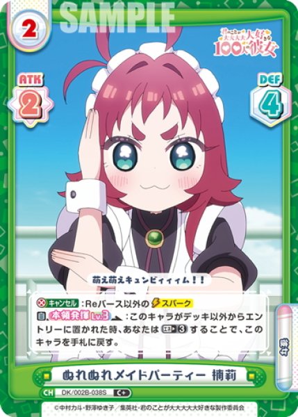 画像1: 【C+仕様】ぬれぬれメイドパーティー 楠莉[Re_DK/002B-038S] (1)