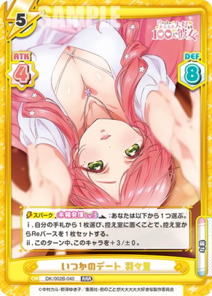 画像1: いつかのデート 羽々里[Re_DK/002B-040RRR] (1)