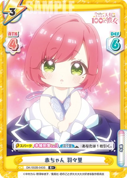 画像1: 【R+仕様】赤ちゃん 羽々里[Re_DK/002B-043S] (1)