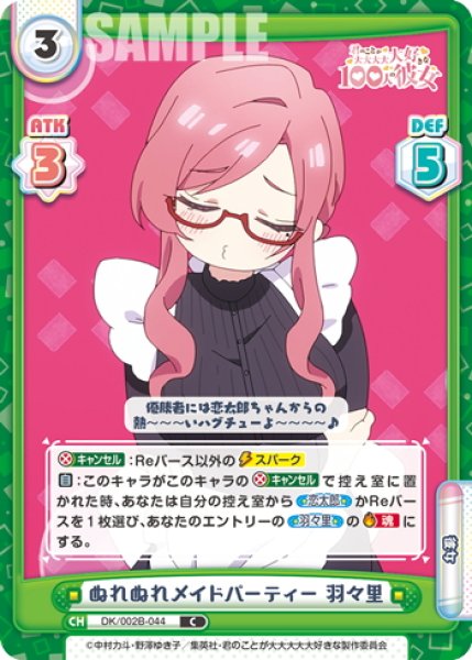 画像1: ぬれぬれメイドパーティー 羽々里[Re_DK/002B-044C] (1)