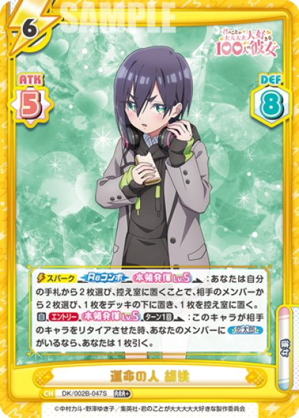 画像1: 【RRR+仕様】運命の人 胡桃[Re_DK/002B-047S] (1)