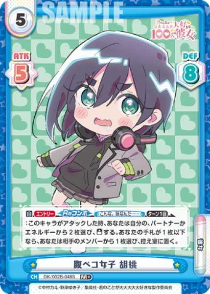 画像1: 【RR+仕様】腹ペコ女子 胡桃[Re_DK/002B-048S] (1)