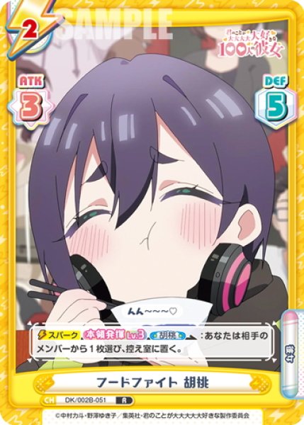 画像1: フードファイト 胡桃[Re_DK/002B-051R] (1)