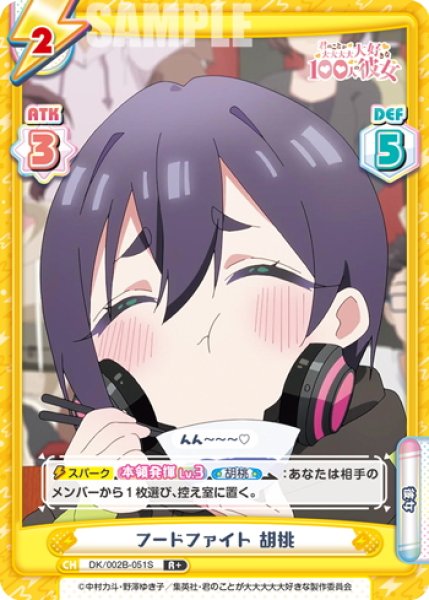 画像1: 【R+仕様】フードファイト 胡桃[Re_DK/002B-051S] (1)