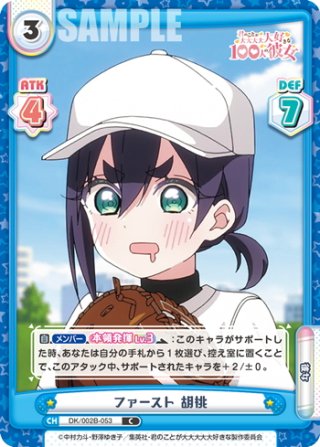 原賀 胡桃[Re_DK/002B-050R] - マスターズスクウェア通販ブシロード店