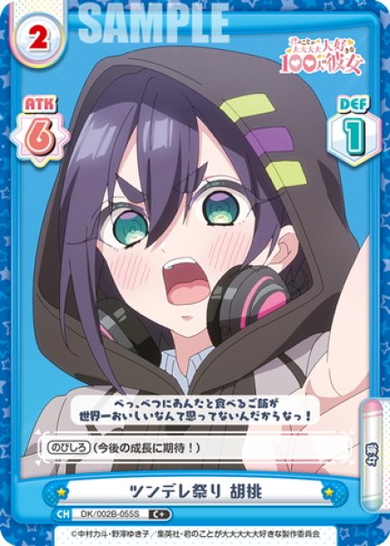 画像1: 【C+仕様】ツンデレ祭り 胡桃[Re_DK/002B-055S] (1)