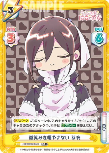 画像1: 【RR+仕様】微笑みを絶やさない 芽衣[Re_DK/002B-057S] (1)