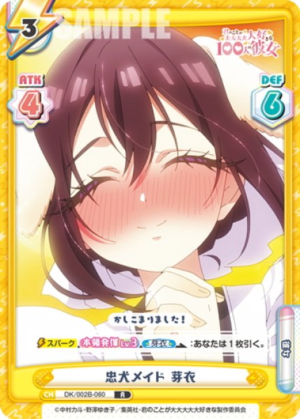 画像1: 忠犬メイド 芽衣[Re_DK/002B-060R] (1)