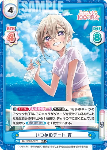 画像1: 【RR+仕様】いつかのデート 育[Re_DK/002B-067S] (1)