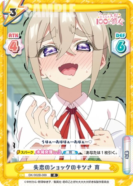 画像1: 失恋のショックのキツさ 育[Re_DK/002B-069R] (1)