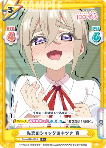 画像1: 【R+仕様】失恋のショックのキツさ 育[Re_DK/002B-069S] (1)
