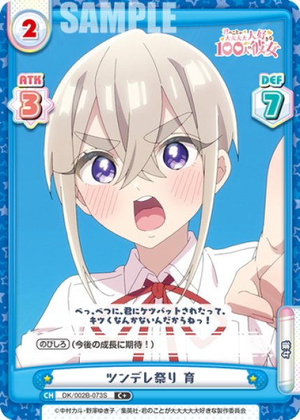 画像1: 【C+仕様】ツンデレ祭り 育[Re_DK/002B-073S] (1)