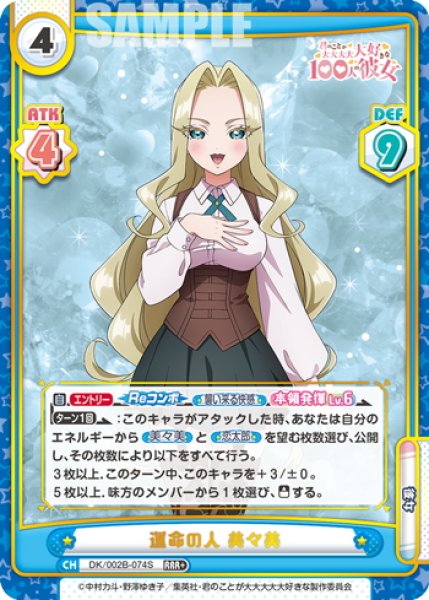 画像1: 【RRR+仕様】運命の人 美々美[Re_DK/002B-074S] (1)