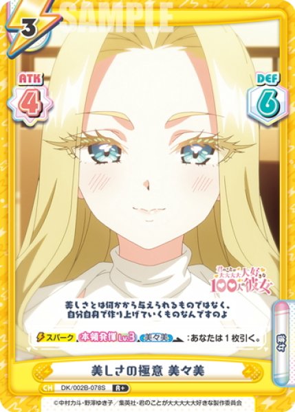 画像1: 【R+仕様】美しさの極意 美々美[Re_DK/002B-078S] (1)