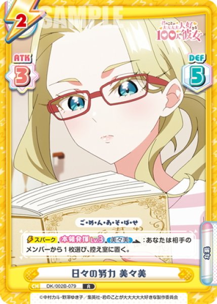 画像1: 日々の努力 美々美[Re_DK/002B-079R] (1)
