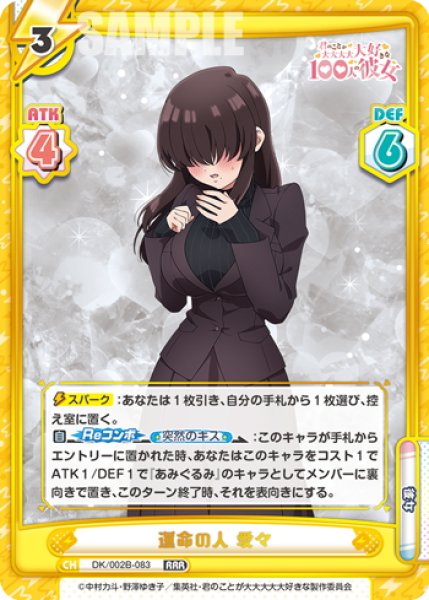 画像1: 運命の人 愛々[Re_DK/002B-083RRR] (1)