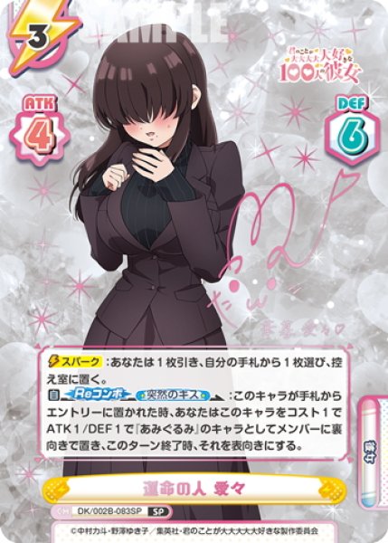 画像1: 【SP仕様】運命の人愛々[Re_DK/002B-083SP] (1)