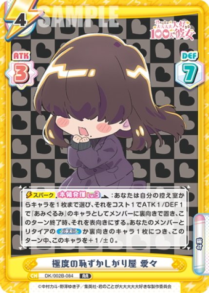 画像1: 極度の恥ずかしがり屋 愛々[Re_DK/002B-084RR] (1)