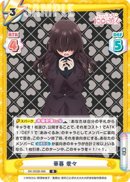 画像1: 華暮 愛々[Re_DK/002B-086R] (1)