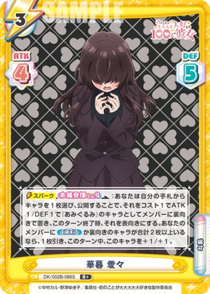 画像1: 【R+仕様】華暮 愛々[Re_DK/002B-086S] (1)