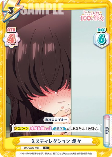 画像1: ミスディレクション 愛々[Re_DK/002B-087R] (1)