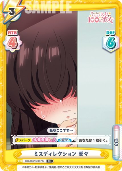 画像1: 【R+仕様】ミスディレクション 愛々[Re_DK/002B-087S] (1)