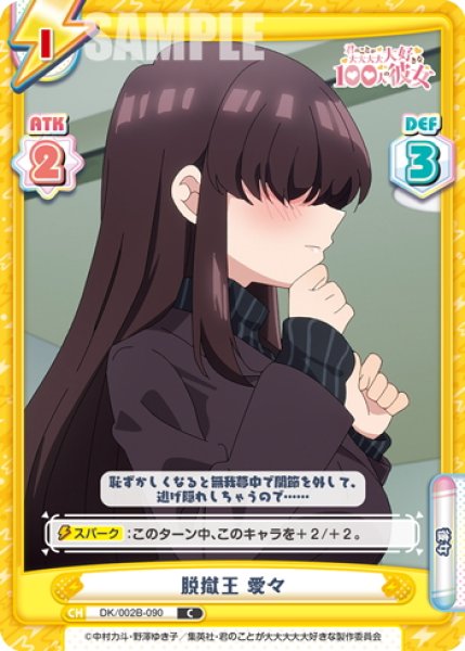 画像1: 脱獄王 愛々[Re_DK/002B-090C] (1)