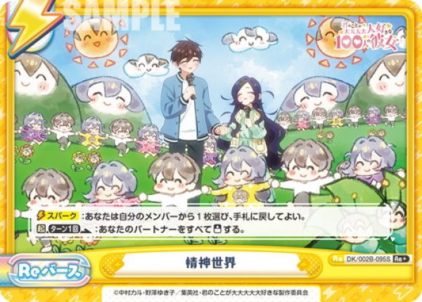 画像1: 【Re+仕様】精神世界[Re_DK/002B-095S] (1)