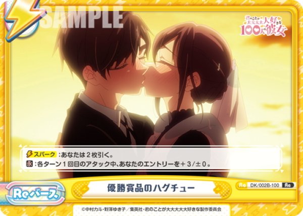 画像1: 優勝賞品のハグチュー[Re_DK/002B-100Re] (1)