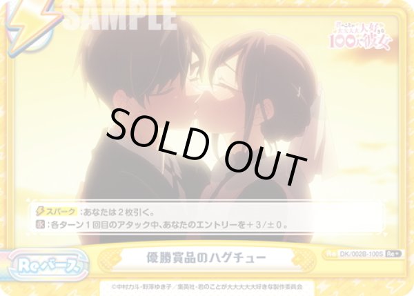 画像1: 【Re+仕様】優勝賞品のハグチュー[Re_DK/002B-100S] (1)