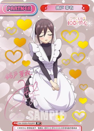 状態A 須藤 育 PP サイン DK/002B-P003PP リバースフォーユー 君のこと