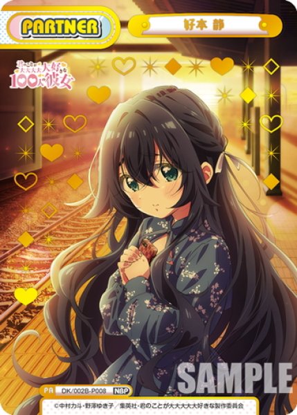 画像1: 【NBP仕様】好本静[Re_DK/002B-P008NBP] (1)