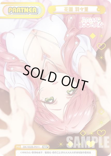 画像1: 【NBP仕様】花園羽々里[Re_DK/002B-P011NBP] (1)