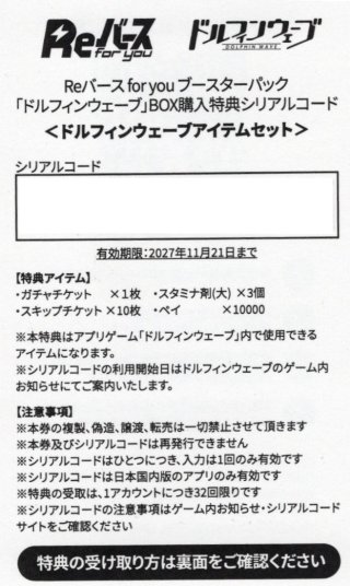 パラレル】ドルフィンウェーブ - マスターズスクウェア通販ブシロード店