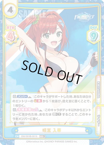 画像1: 【RRR+仕様】咲宮 入華[Re_DW/001B-001S] (1)