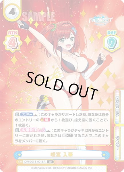 画像1: 【SP仕様】咲宮 入華[Re_DW/001B-001SP] (1)