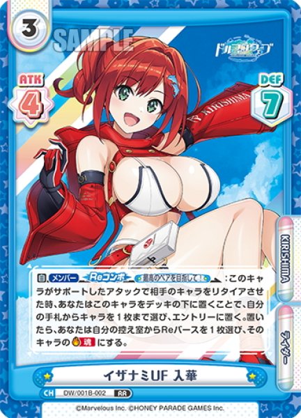 画像1: イザナミUF 入華[Re_DW/001B-002RR] (1)