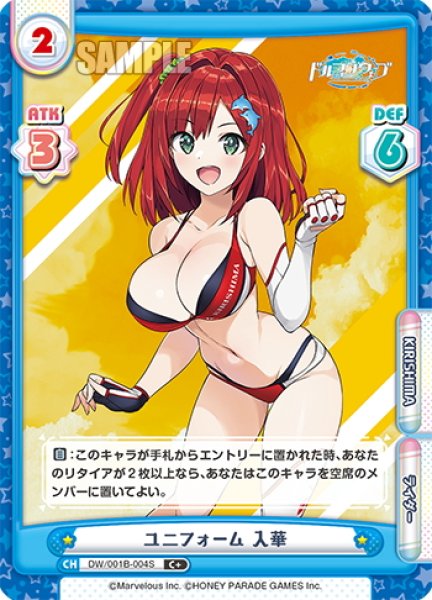 画像1: 【C+仕様】ユニフォーム 入華[Re_DW/001B-004S] (1)