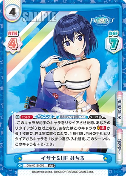 画像1: イザナミUF みちる[Re_DW/001B-006RR] (1)