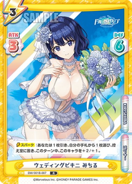 画像1: ウェディングビキニ みちる[Re_DW/001B-007R] (1)