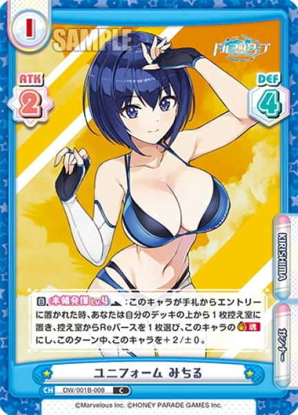 画像1: ユニフォーム みちる[Re_DW/001B-008C] (1)