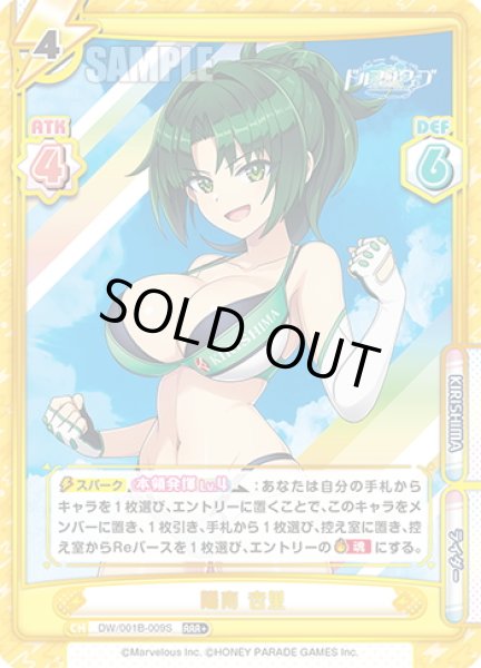 画像1: 【RRR+仕様】陽南 杏里[Re_DW/001B-009S] (1)