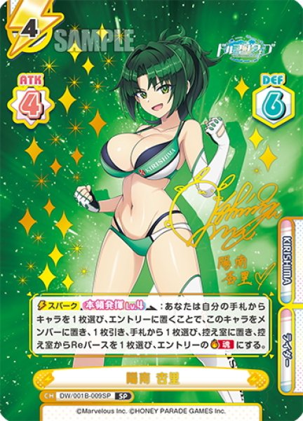 画像1: 【SP仕様】陽南 杏里[Re_DW/001B-009SP] (1)