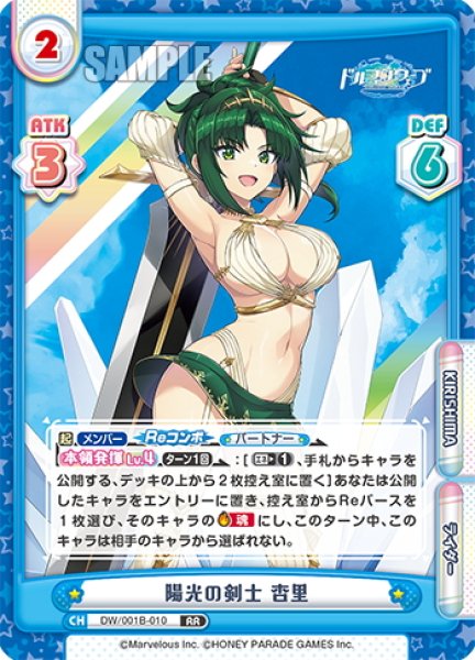 画像1: 陽光の剣士 杏里[Re_DW/001B-010RR] (1)