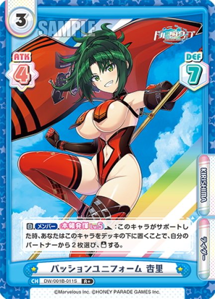 画像1: 【R+仕様】パッションユニフォーム 杏里[Re_DW/001B-011S] (1)