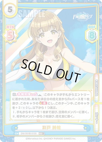 画像1: 【RRR+仕様】彩戸 詩絵[Re_DW/001B-013S] (1)