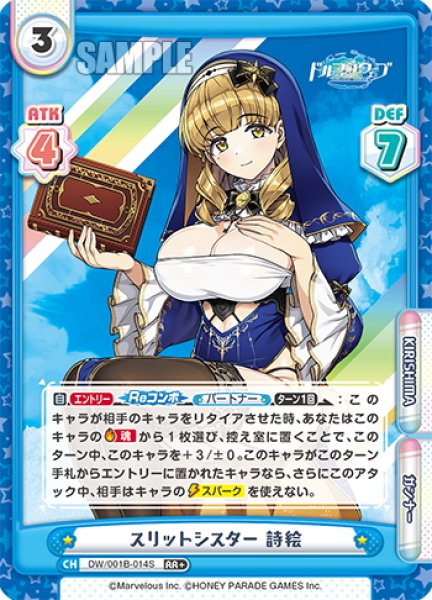 画像1: 【RR+仕様】スリットシスター 詩絵[Re_DW/001B-014S] (1)